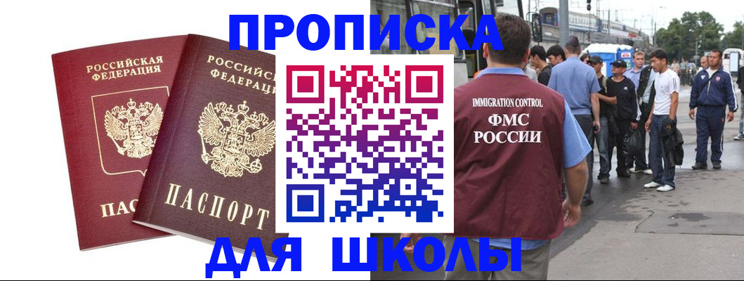 купить прописку в Пролетарске